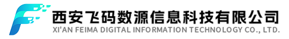 西安飞码数源信息科技有限公司