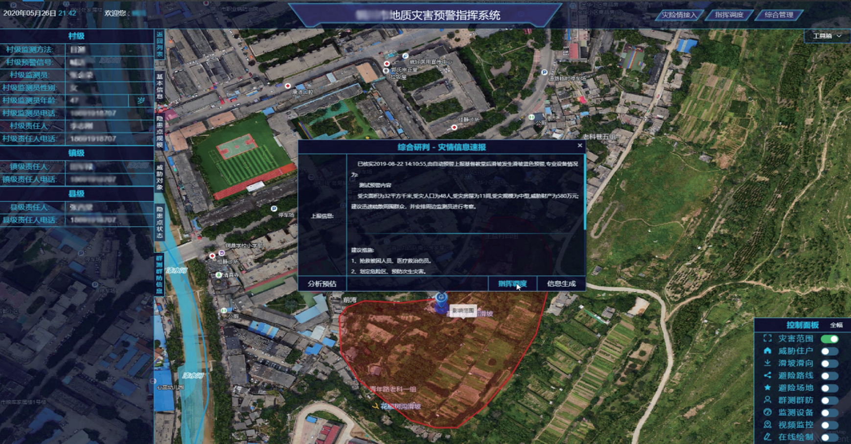 城市应急指挥调度平台