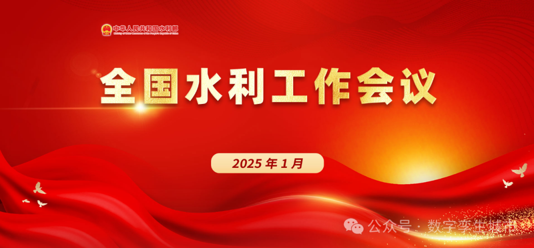 重磅！水利部：构建数字孪生水利体系取得决定性进展