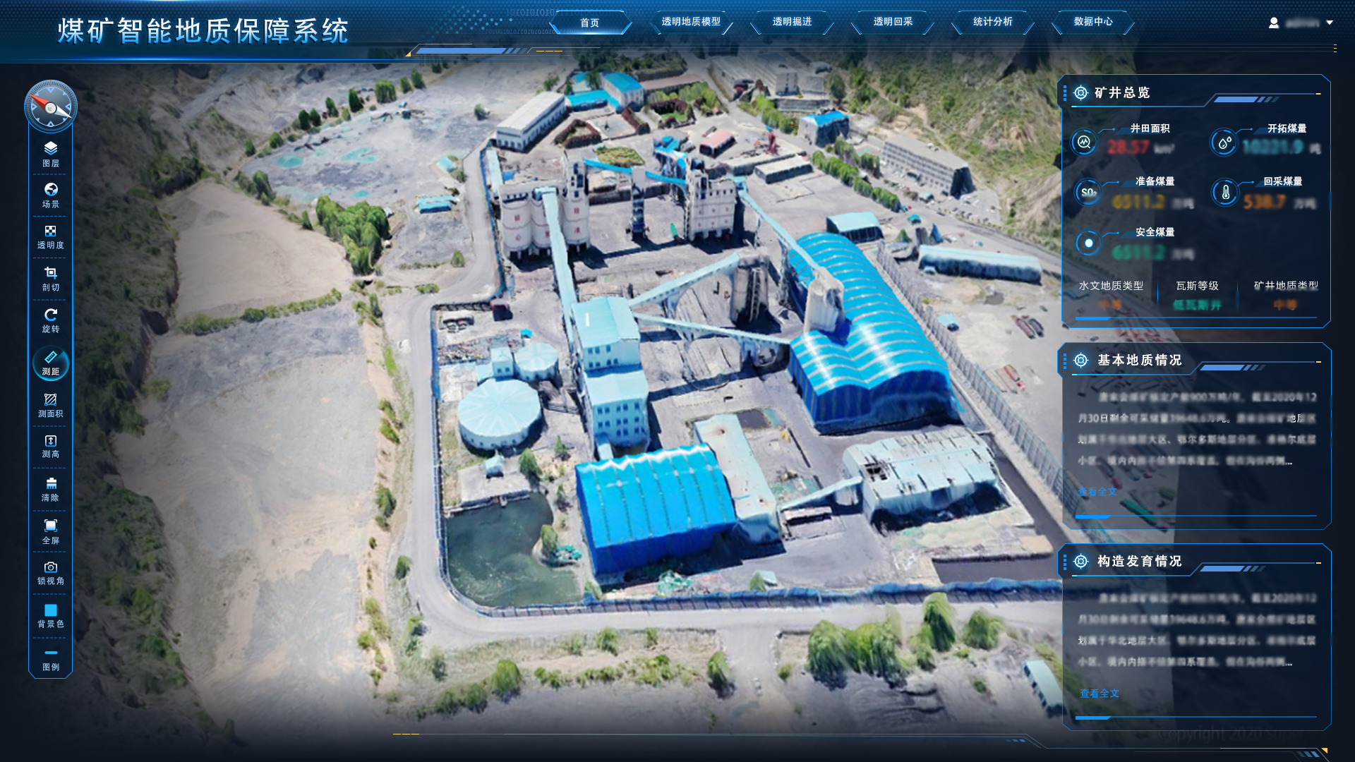 透明地质保障系统